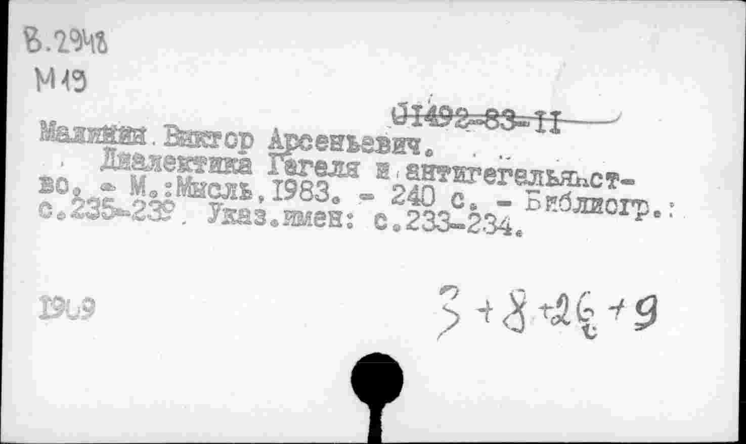 ﻿в.т мо
«алиши. Виктор Арсеньевич?32-53"11
во, вв «^/лмигдаимьс,-°»235»23?. Указ.жен: с«233^234.ЕРЙЛ2С1Т•:
Ж>9
